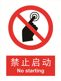 国标禁止类标识