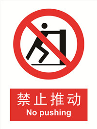 国标禁止类标识