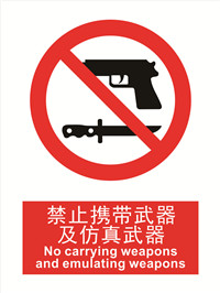 国标禁止类标识