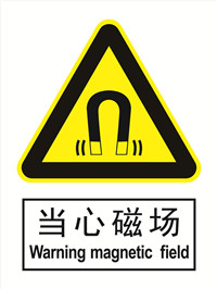 国标警示类标识