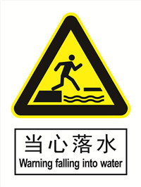 国标警示类标识