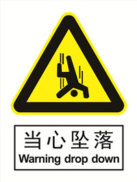 国标警示类标识