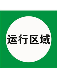 国标提示类标识
