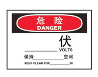 带电区域安全标识