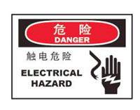带电区域安全标识