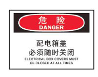 带电区域安全标识