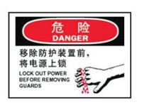 带电区域安全标识