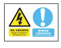 带电区域安全标识