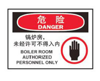 密闭空间安全标识