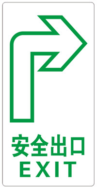 自发光逃生标识