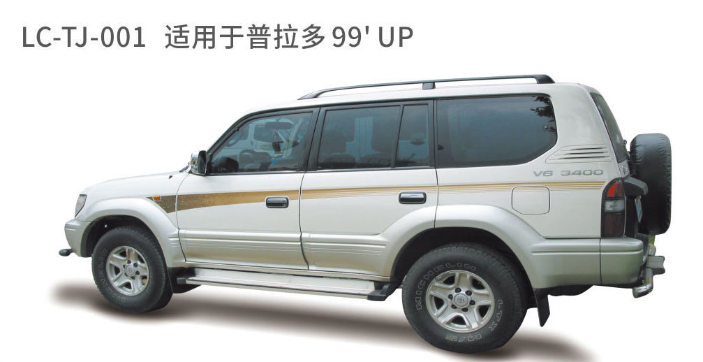 适用于2005年之前的普拉多彩条系列