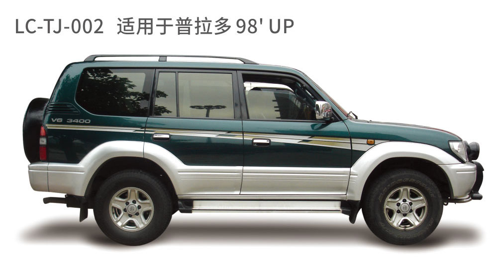 适用于2005年之前的普拉多彩条系列