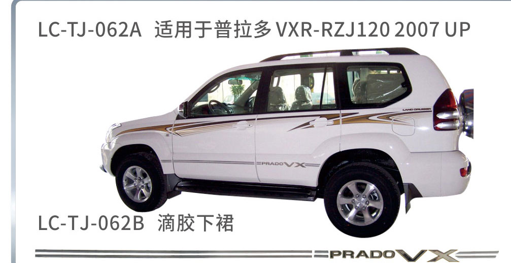 适用于2006-2010普拉多（霸道）系列