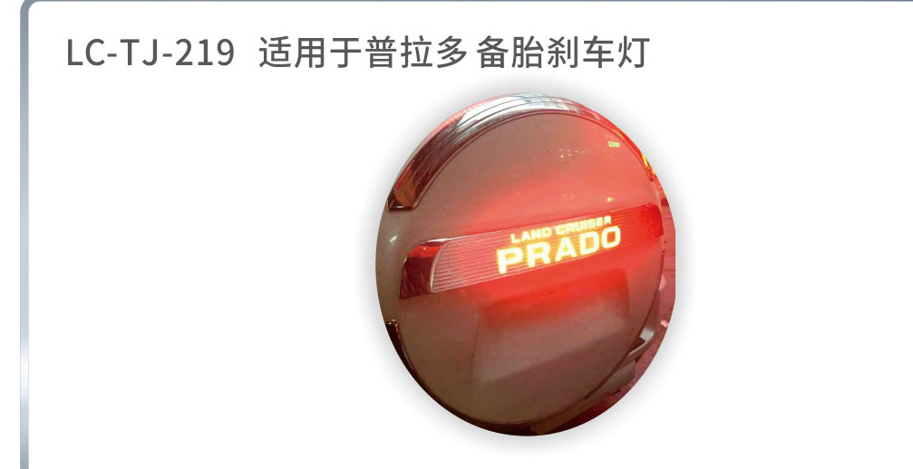 适用于普拉多备胎系列