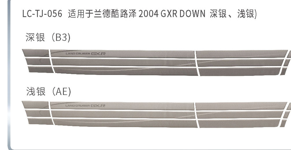 适用于陆地巡航下裙系列