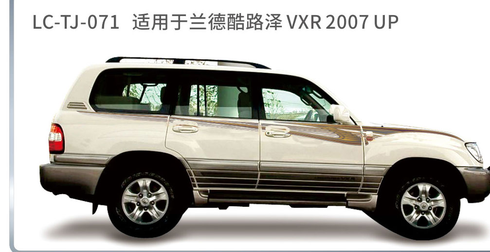 适用于2006-2011陆地巡航