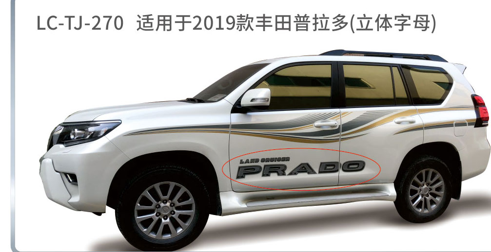 适用于2018-2019年普拉多（霸道）系列
