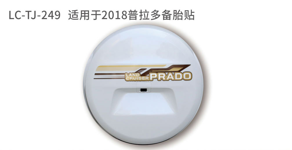 适用于普拉多备胎系列