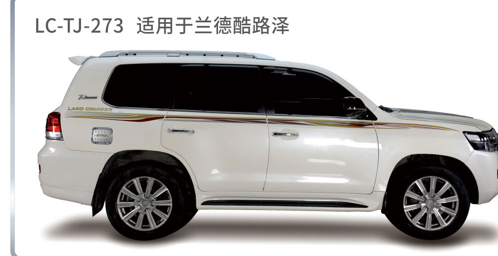 适用于2018-2019陆地巡航