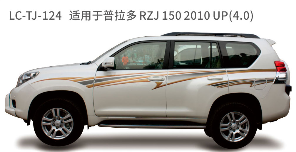 适用于2006-2010普拉多（霸道）系列