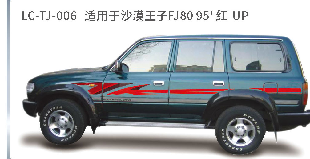 适用于2005年前陆地巡航系列