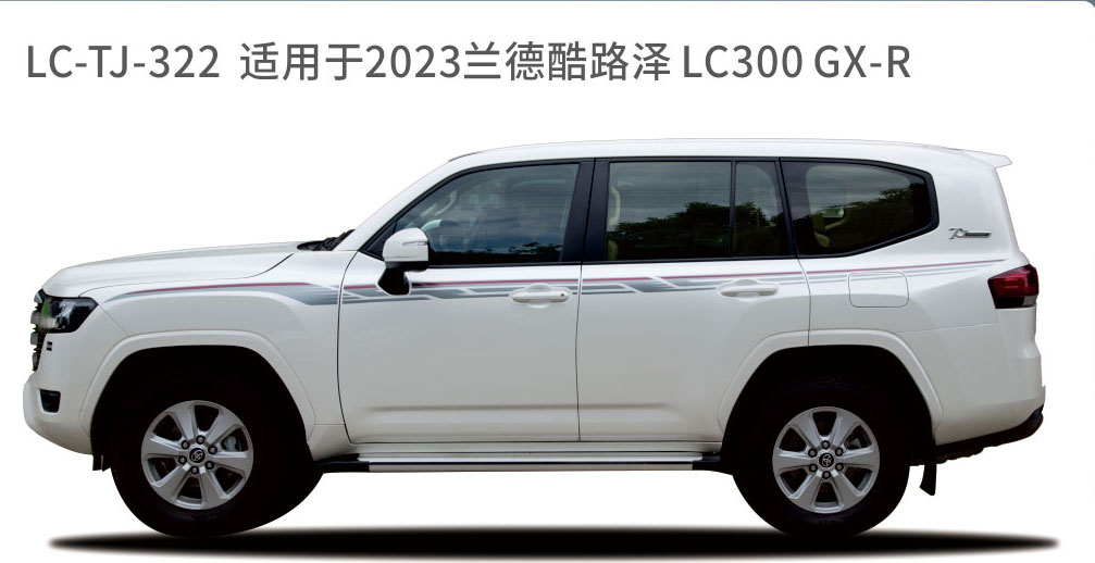 适用于2023-2025陆地巡航系列