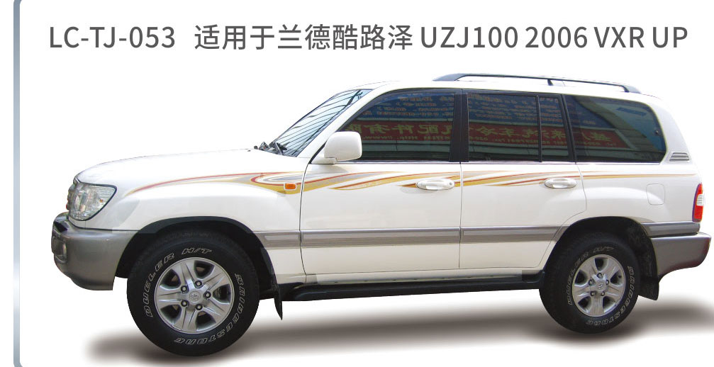 适用于2006-2011陆地巡航