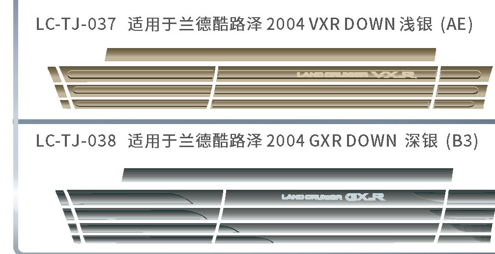 适用于陆地巡航下裙系列
