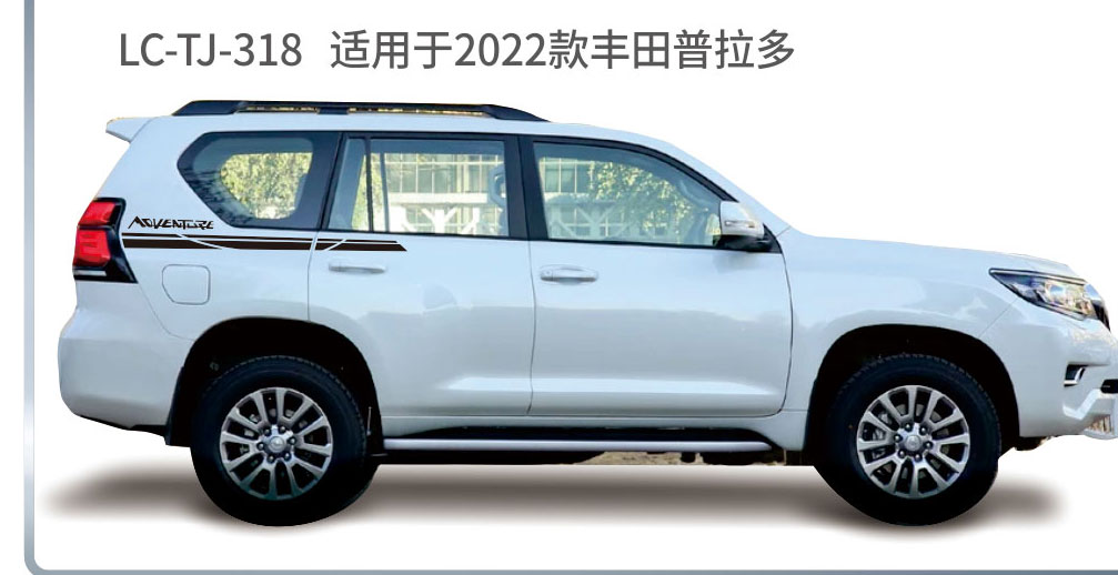 适用于2022-2024年普拉多（霸道）系列