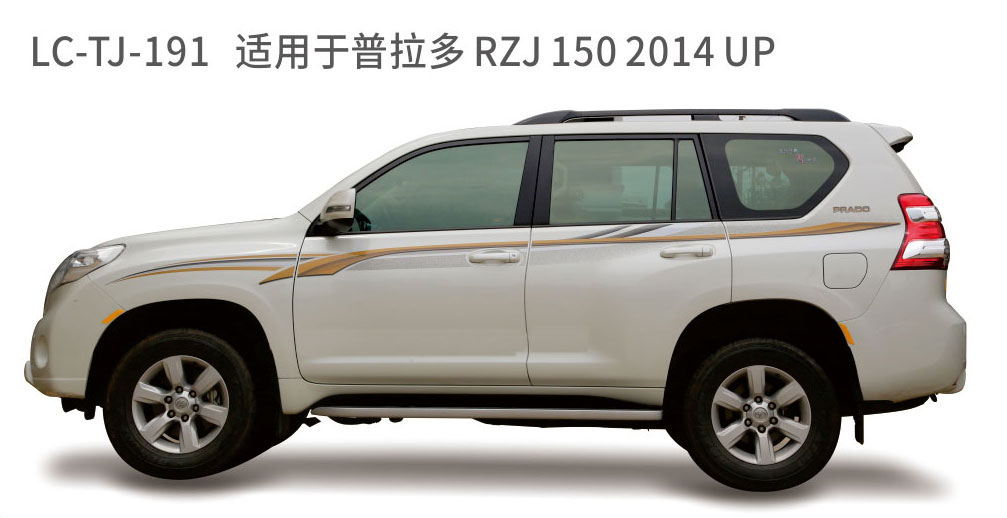 适用于2013-2017年普拉多（霸道）系列