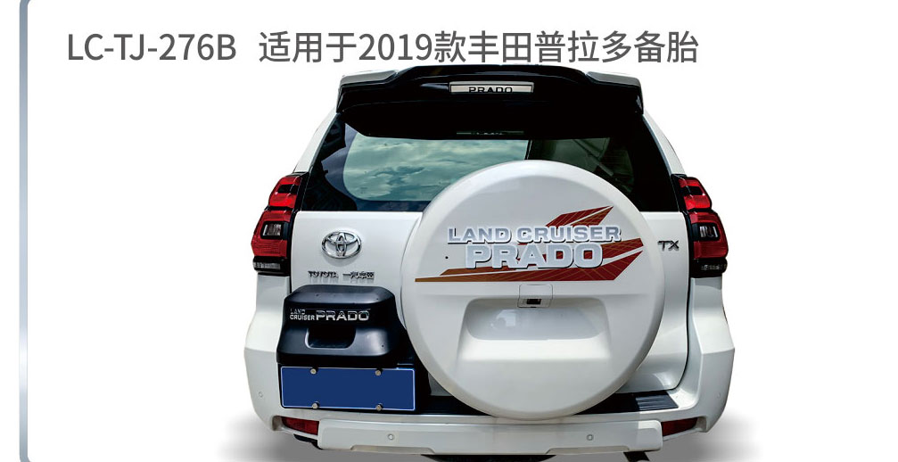 适用于普拉多备胎系列