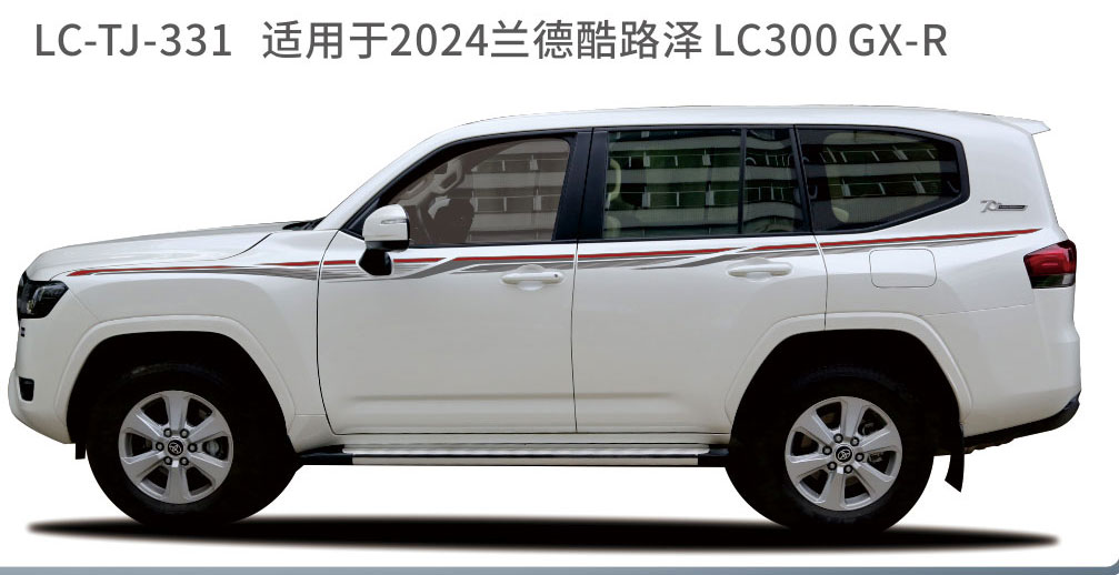 适用于2023-2025陆地巡航系列