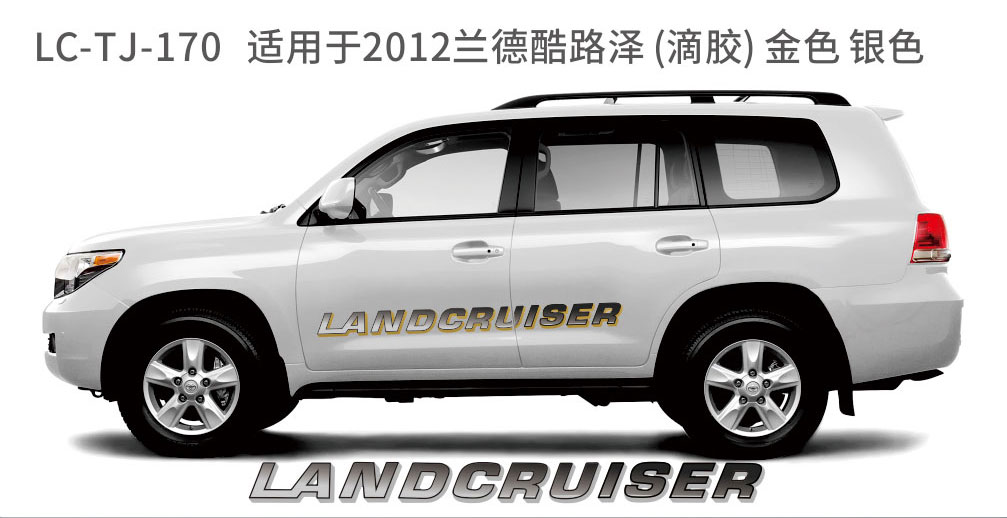 适用于2012-2014陆地巡航