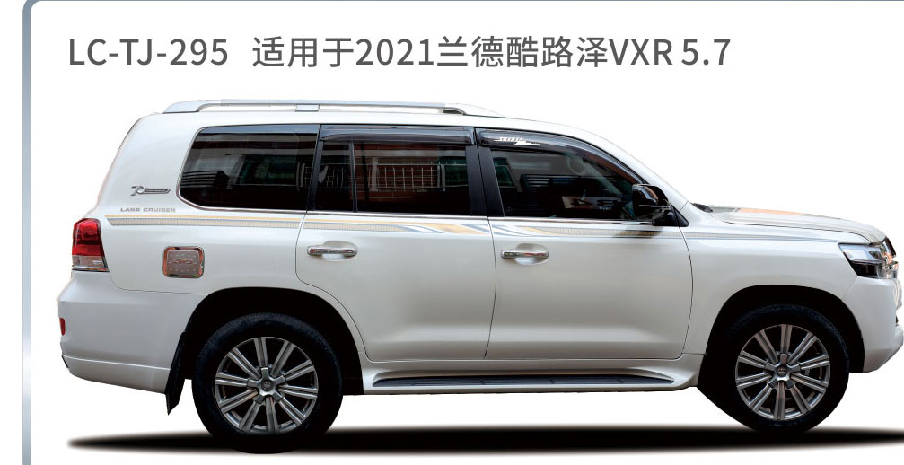 适用于2020-2022陆地巡航