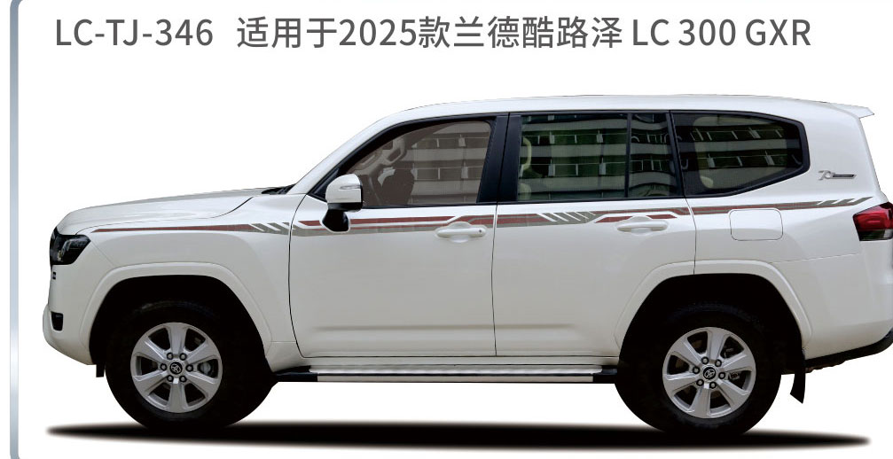 适用于2023-2025陆地巡航系列