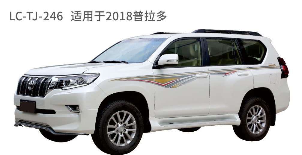 适用于2018-2019年普拉多（霸道）系列