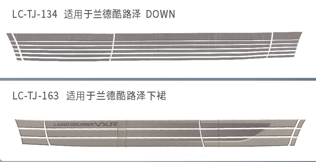 适用于陆地巡航下裙系列
