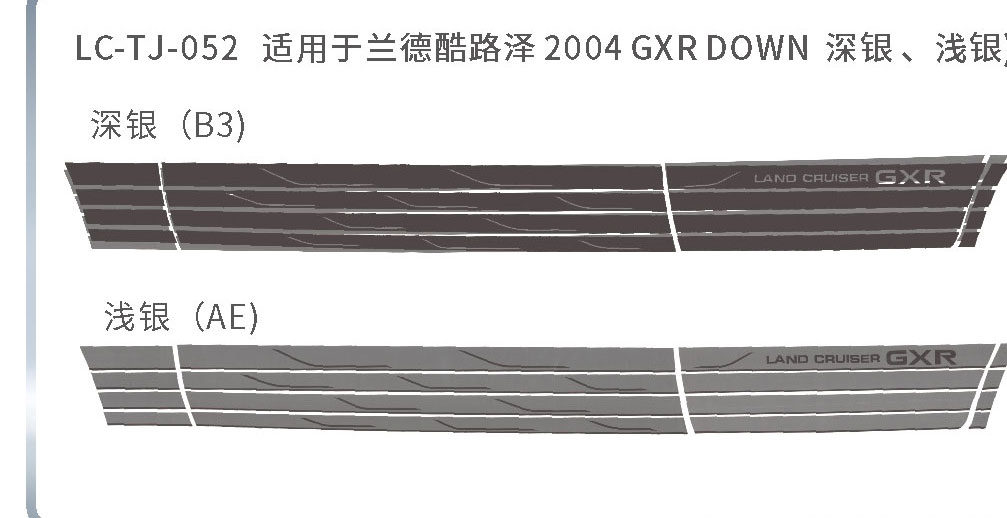 适用于陆地巡航下裙系列