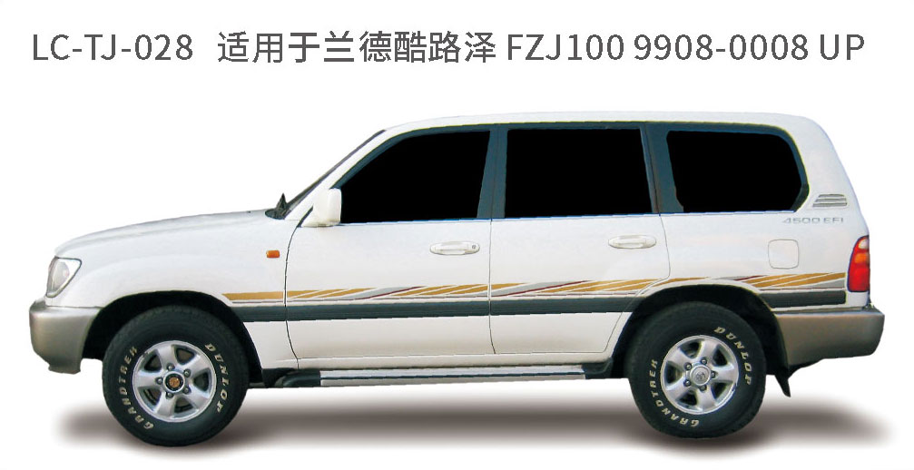 适用于2005年前陆地巡航系列