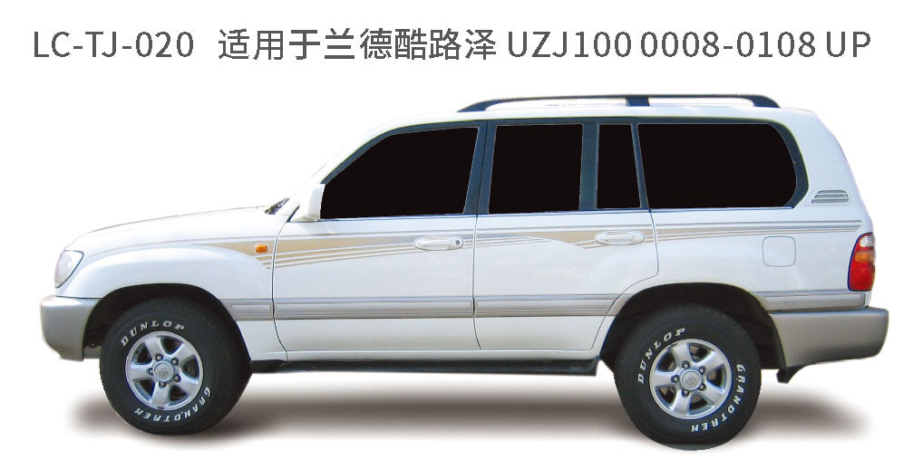 适用于2005年前陆地巡航系列