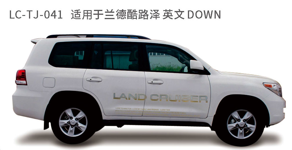 适用于2005年前陆地巡航系列