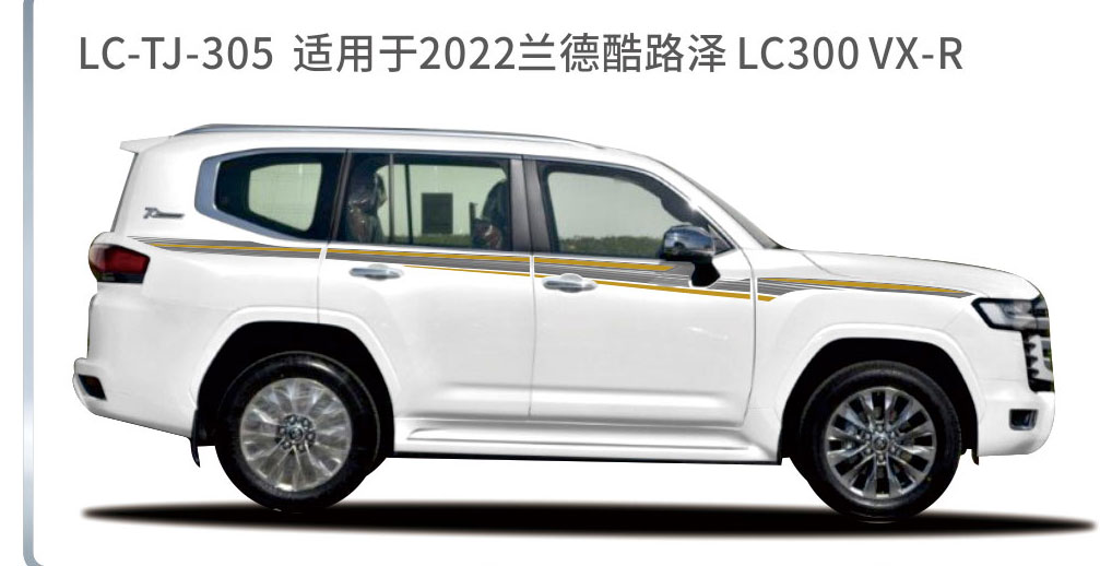 适用于2020-2022陆地巡航