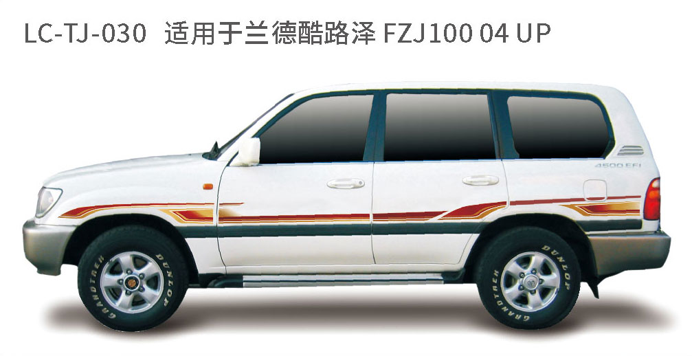 适用于2005年前陆地巡航系列