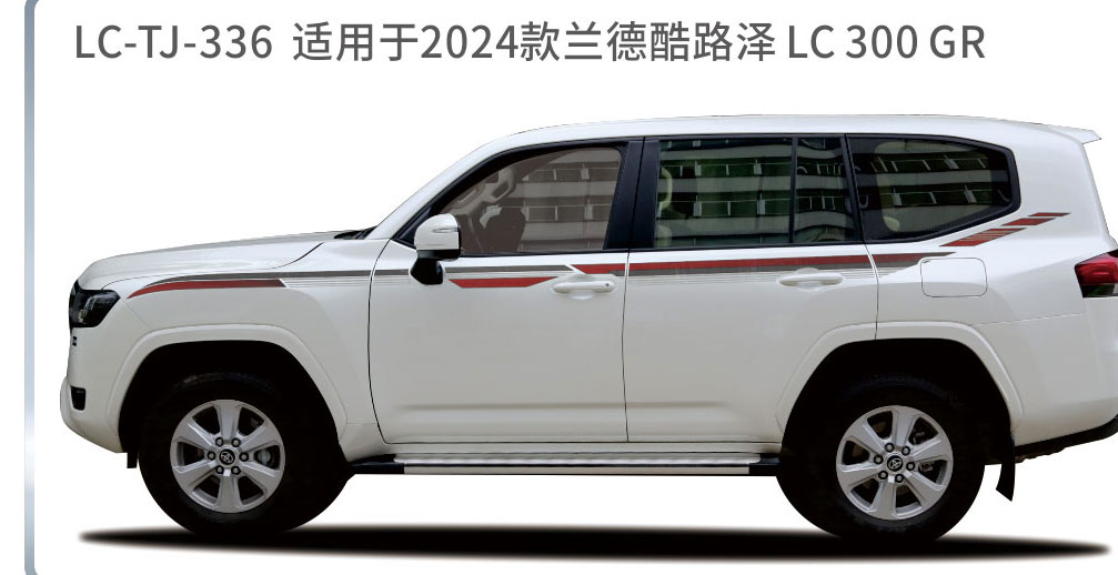 适用于2023-2025陆地巡航系列