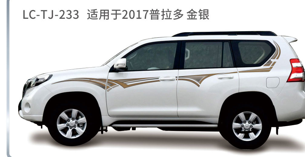 适用于2013-2017年普拉多（霸道）系列