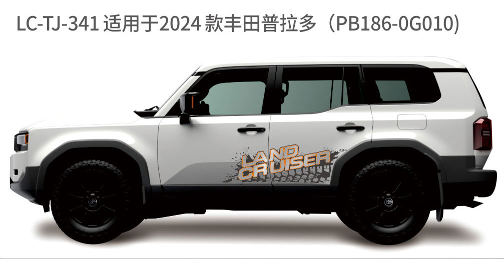 适用于2022-2024年普拉多（霸道）系列