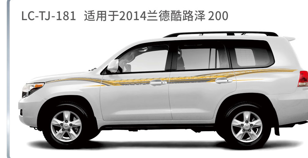 适用于2012-2014陆地巡航