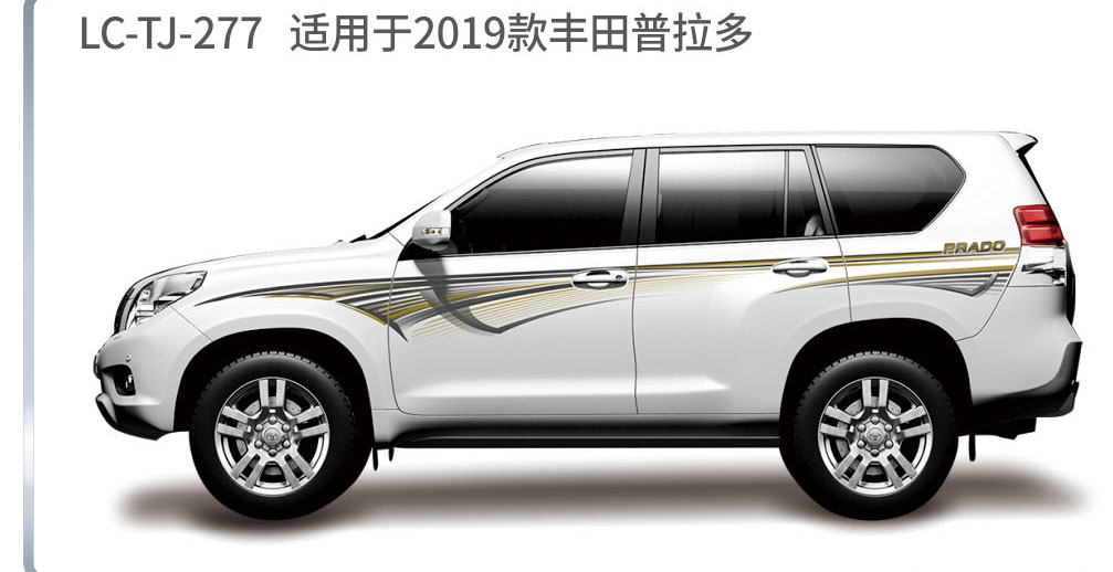 适用于2018-2019年普拉多（霸道）系列