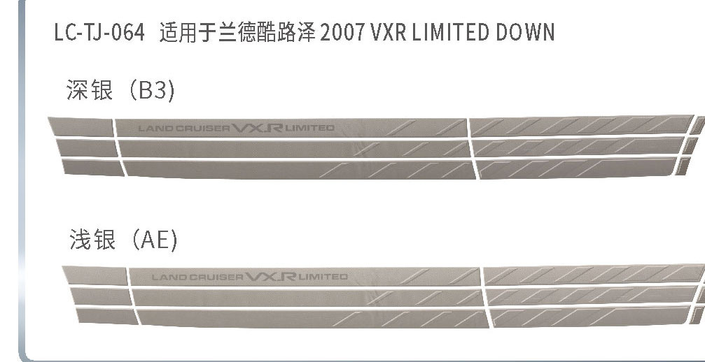 适用于陆地巡航下裙系列