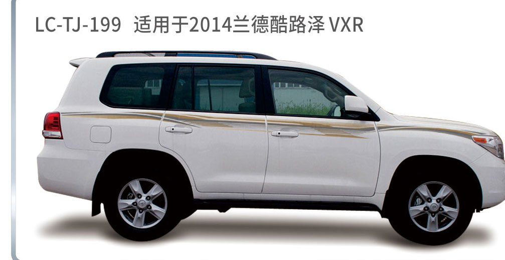 适用于2012-2014陆地巡航